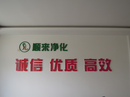 無(wú)錫市順來(lái)凈化科技告訴你空氣凈化很重要
